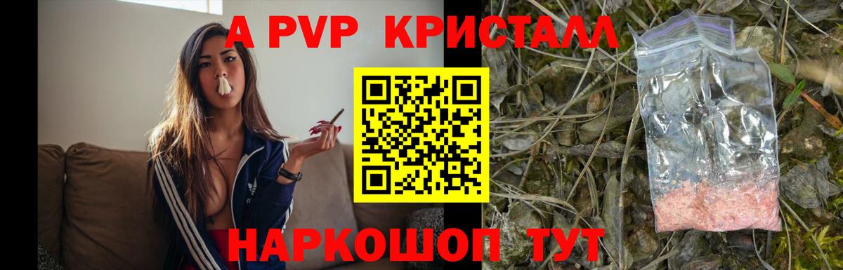 APVP кристаллы  Вход с VPN  Alpha-PVP крисы CK  Alpha-PVP  Темрюк 