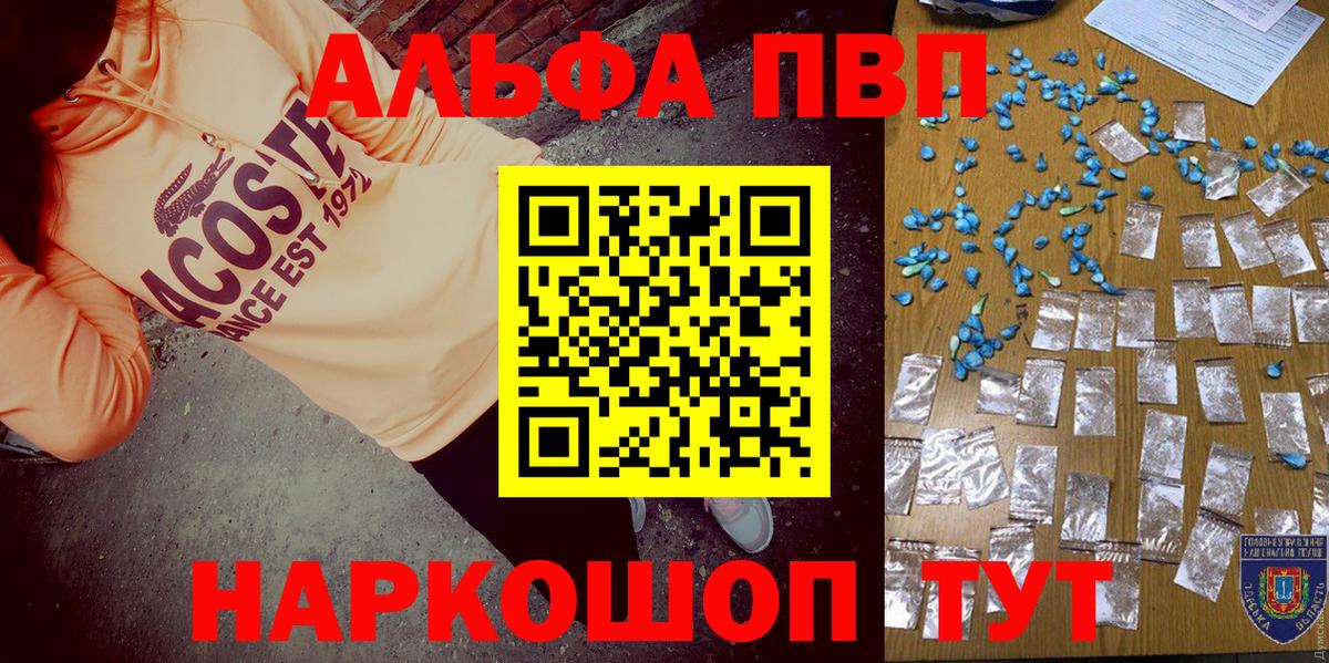 Альфа ПВП VHQ Темрюк