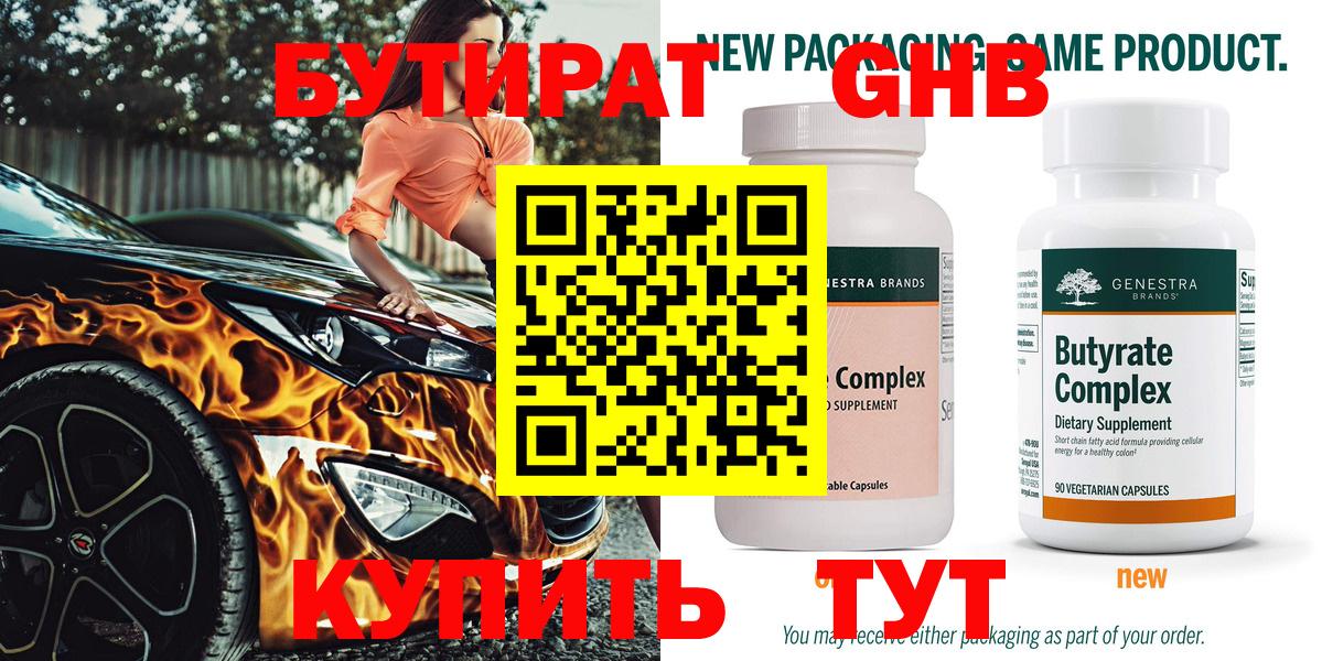 БУТИРАТ  Вход с VPN  Темрюк  Бутират Butirat 
