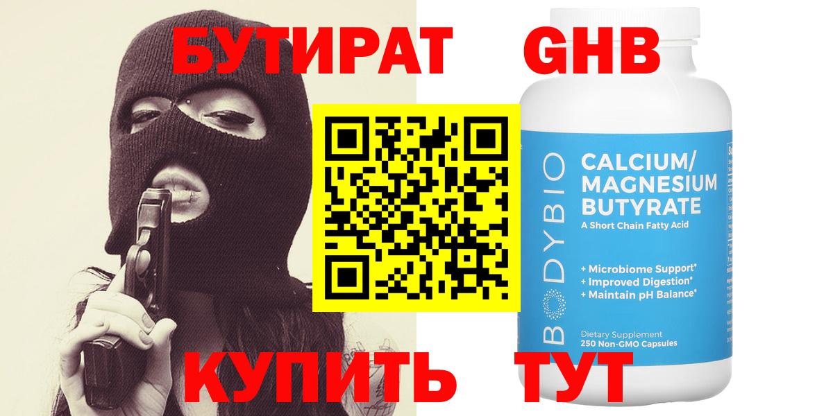 Бутират бутандиол  Темрюк 