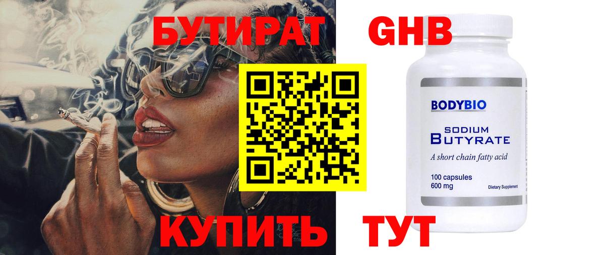 Бутират 1.4BDO Темрюк