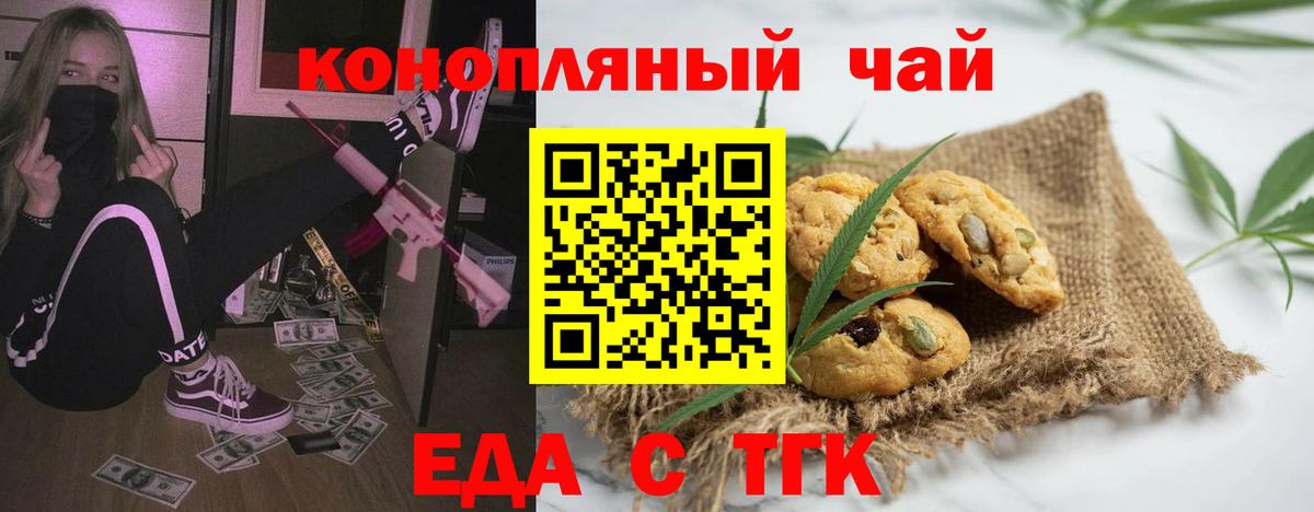 Темрюк  Еда ТГК конопля  Вход с VPN 