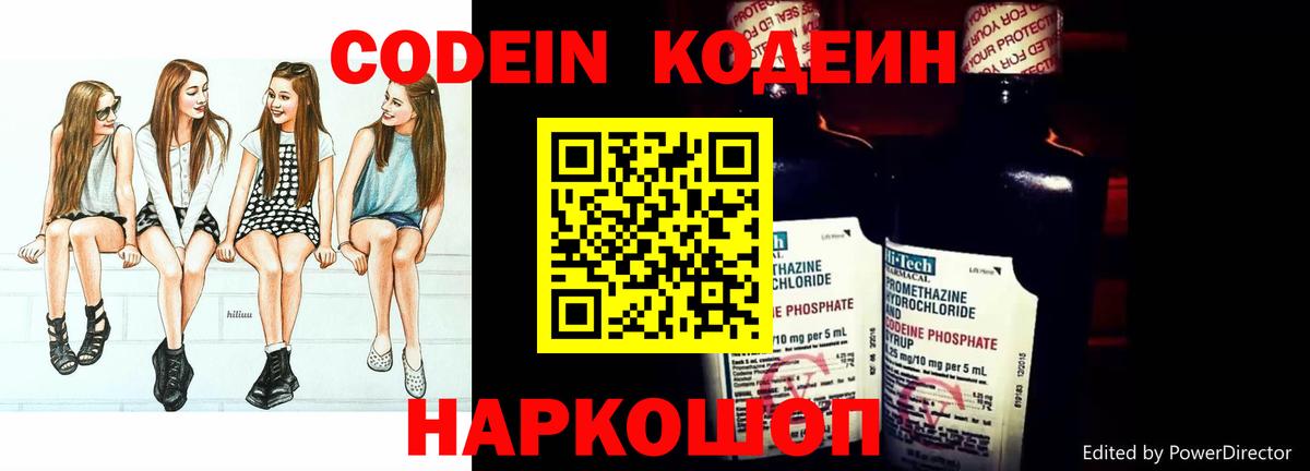 Кодеиновый сироп Lean напиток Lean (лин)  Кодеин напиток Lean (лин)  Темрюк 