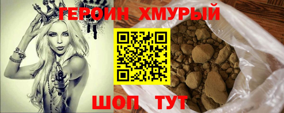 ГЕРОИН Афган  Героин  Темрюк  Вход с VPN 