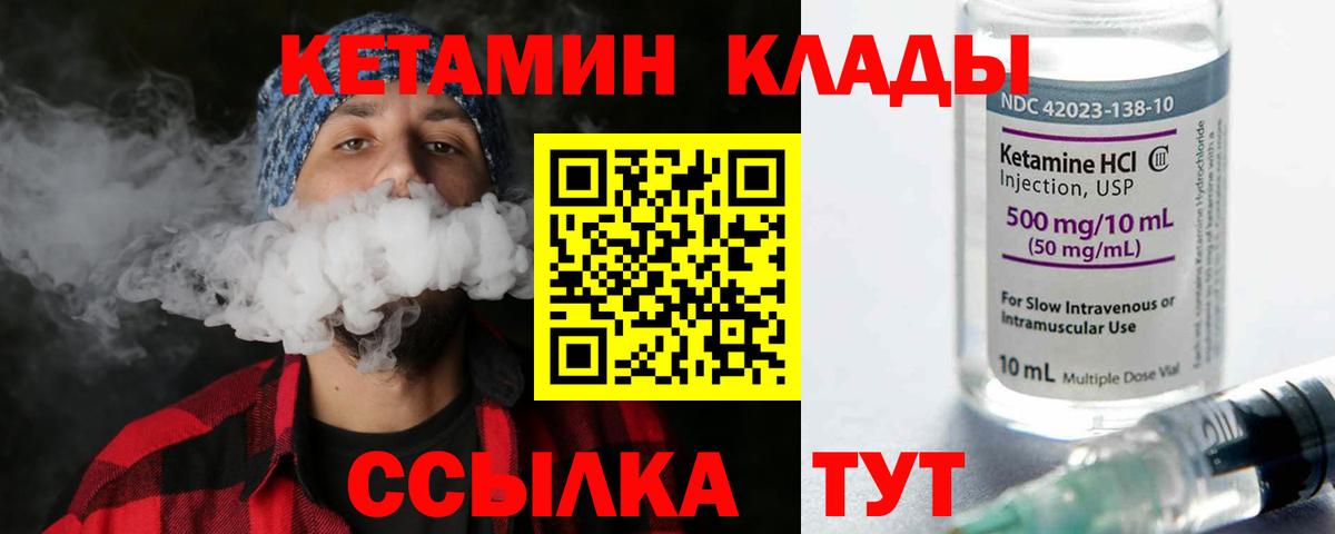 Кетамин ketamine  Вход с VPN    как войти  Темрюк 