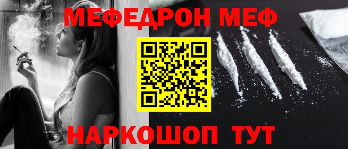 Мефедрон mephedrone  Темрюк  МЕФ  Мефедрон мяу мяу 
