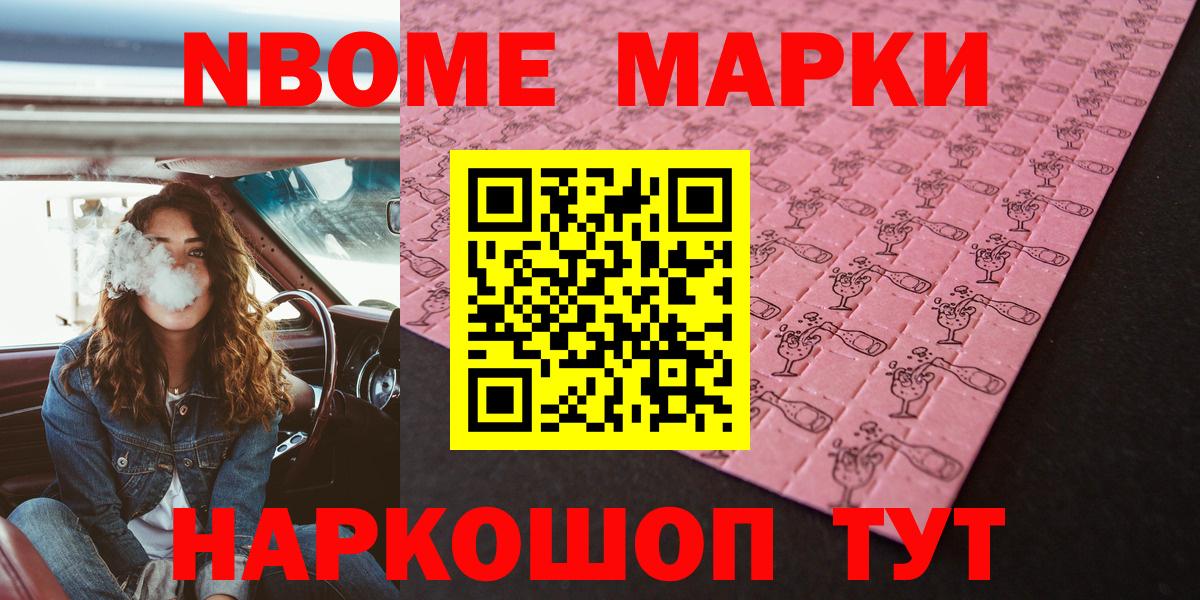 Марки N-bome 1,8мг  Вход с VPN  сколько стоит  Темрюк 