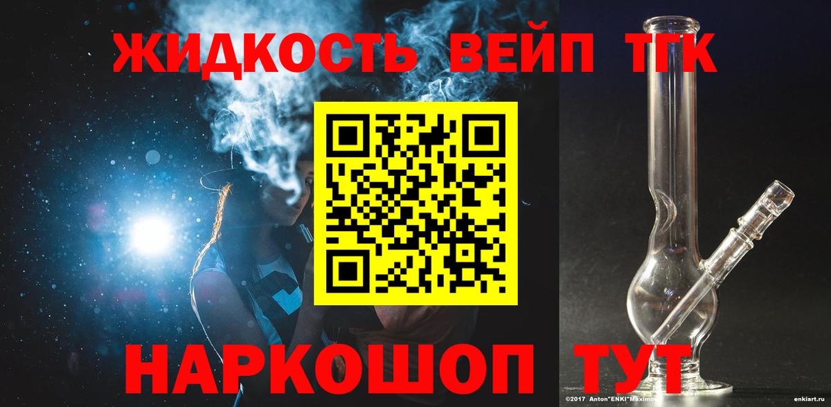 ТГК вейп Темрюк